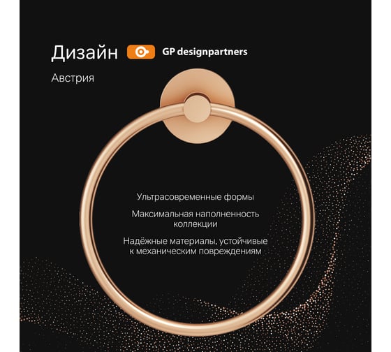 Кольцо для полотенец AM.PM X-Joy роз. золото A85A34444