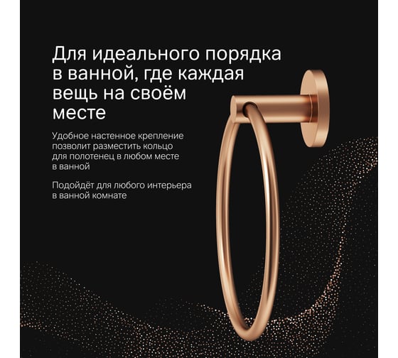 Кольцо для полотенец AM.PM X-Joy роз. золото A85A34444