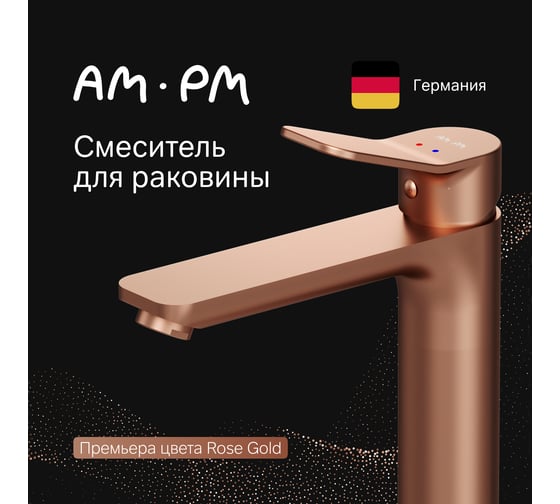 Смеситель для умывальника AM.PM X-Joy высокий, роз. золото F85A92044