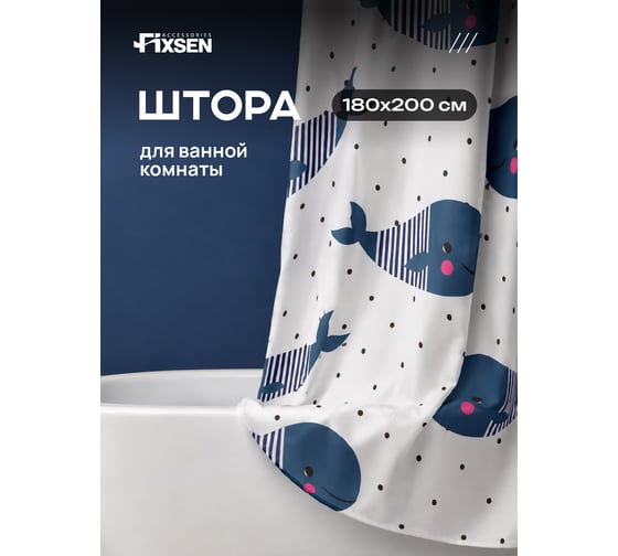 Шторка для ванной "DROP" FIXSEN FX- 1508