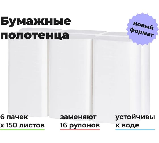 Листовые полотенца НРБ Z, 150л, двухслойные 20гр,1\6пач Tiso-Z-150-2