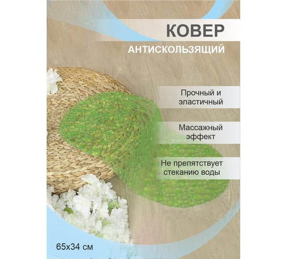 Резиновый ковер Delphinium Линза 65х34 зеленый 103450