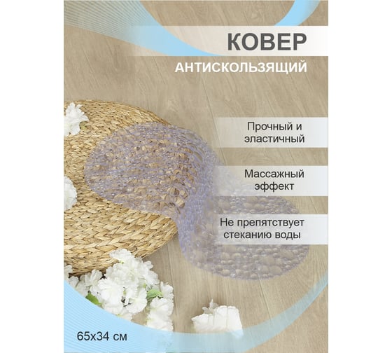 Резиновый ковер Delphinium Линза 65х34 прозрачный 103453