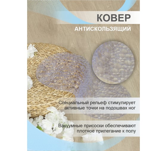 Резиновый ковер Delphinium Линза 65х34 прозрачный 103453