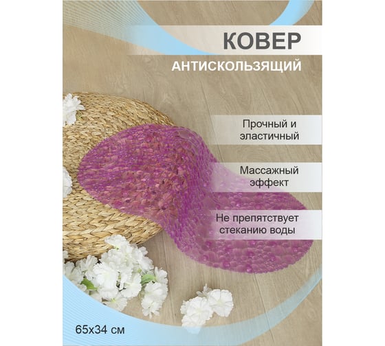Резиновый ковер Delphinium Линза 65х34 малиновый 103451