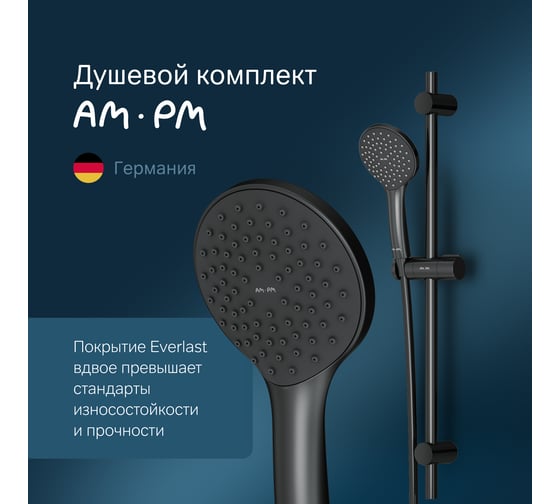 Душевой комплект AM.PM, Gem, ручн.душ 1 ф-ция d 110 мм, штанга 700, шланг 1 750 мм, черный F0190022