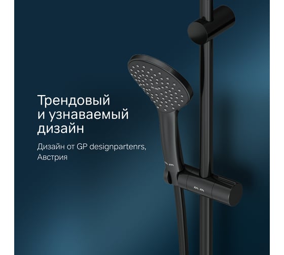 Душевой комплект AM.PM, Gem, ручн.душ 1 ф-ция d 110 мм, штанга 700, шланг 1 750 мм, черный F0190022