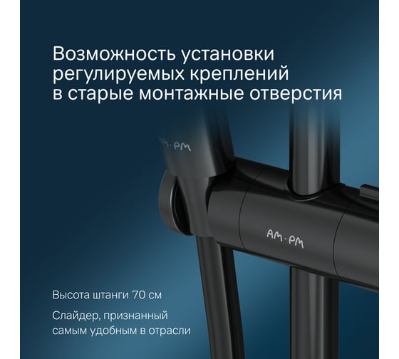 Душевой комплект AM.PM, Gem, ручн.душ 1 ф-ция d 110 мм, штанга 700, шланг 1 750 мм, черный F0190022