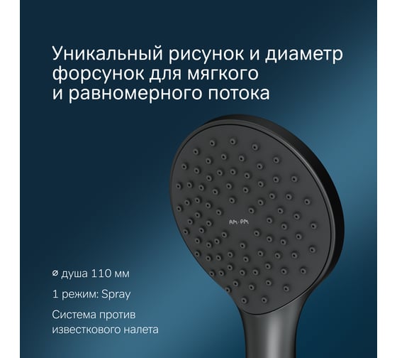 Душевой комплект AM.PM, Gem, ручн.душ 1 ф-ция d 110 мм, штанга 700, шланг 1 750 мм, черный F0190022