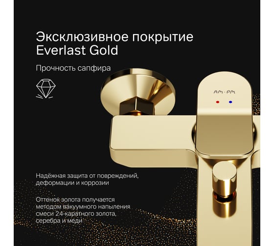 Смеситель д/ванны/душа AM.PM X-Joy золото F85A10099