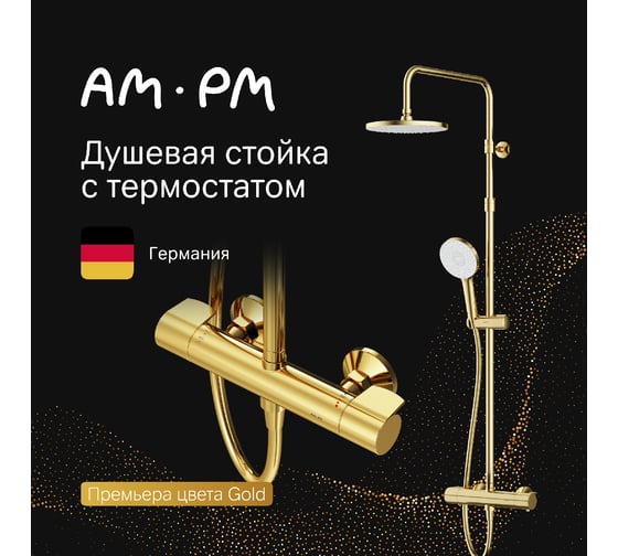Душевая система AM.PM X-Joy: смеситель д/душа с ТМС, душ.штанга, верхний душ 220мм, ручн душ, золото F0785A499