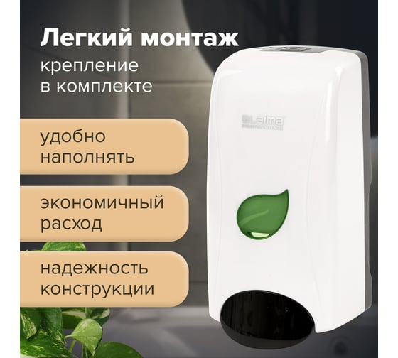 Диспенсер для жидкого мыла ЛАЙМА PROFESSIONAL ECO наливной, 1 л, белый, ABS-пластик 606551