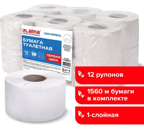 Туалетная бумага ЛАЙМА ПЕРВАЯ ЦЕНА T2 UNIVERSAL 130 м, 1 слой, серая, комплект 12 рулонов 112501