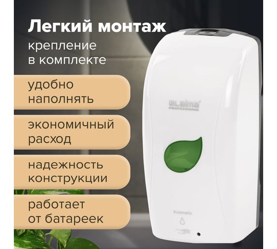 Сенсорный диспенсер для жидкого мыла ЛАЙМА PROFESSIONAL ECO наливной, 1.3 л, белый 607329