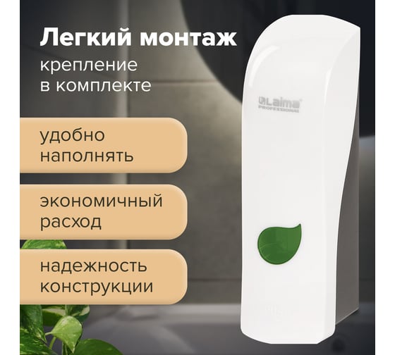 Диспенсер для жидкого мыла ЛАЙМА PROFESSIONAL ECO наливной, 0.38 л, белый, ABS-пластик 607331