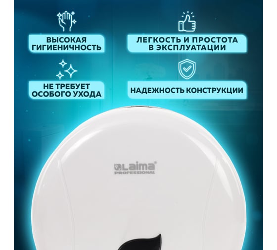 Диспенсер для туалетной бумаги ЛАЙМА PROFESSIONAL ECO Система T2 малый, белый, ABS-пластик 606545