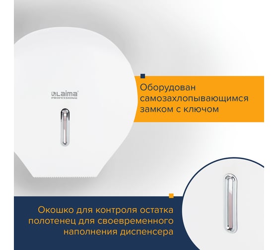 Диспенсер для туалетной бумаги ЛАЙМА PROFESSIONAL BASIC Система T2, малый, белый, ABS-пластик 606682