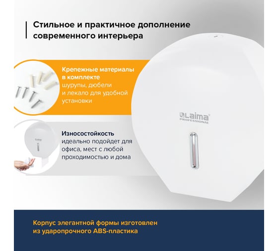 Диспенсер для туалетной бумаги ЛАЙМА PROFESSIONAL BASIC Система T2, малый, белый, ABS-пластик 606682