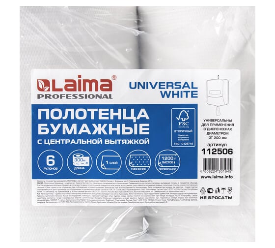 Бумажные полотенца LAIMA M2 UNIVERSAL WHITE с центральной вытяжкой, 300 м, 1 слой, белые, комплект 6 рулонов 112506