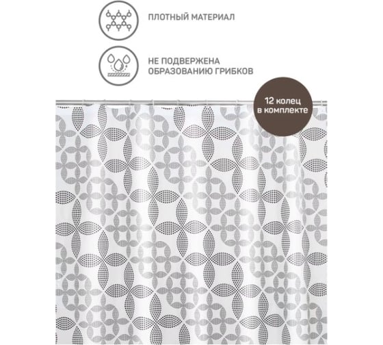 Штора для ванной Master House Геометрия полиэтиленвинилацетат, 200х180 см 60527