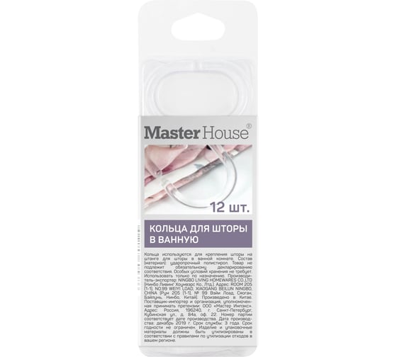 Кольца для шторы в ванную Master House 12 шт 60538