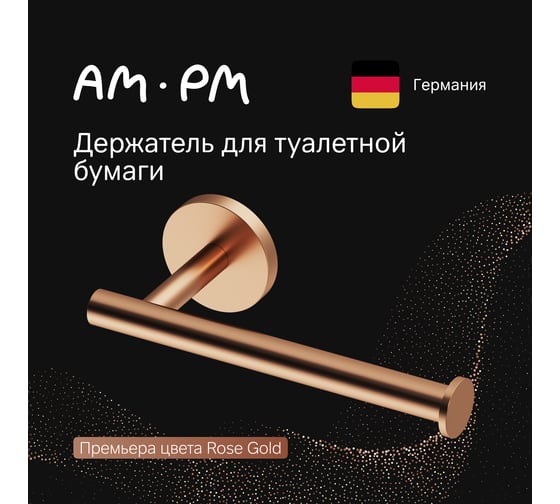 Держатель для туалетной бумаги AM.PM X-Joy, роз. золото A85A34144