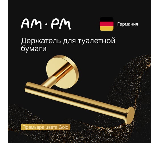 Держатель для туалетной бумаги AM.PM X-Joy, золото A85A34199