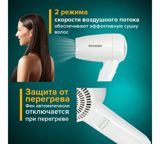 Фен для волос настенный SONNEN hd-2101 ultra plus, 1300 вт, 2 скорости, белый, 608481