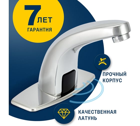 Сенсорный латунный смеситель для умывальника Eleanti Классический 0402.480