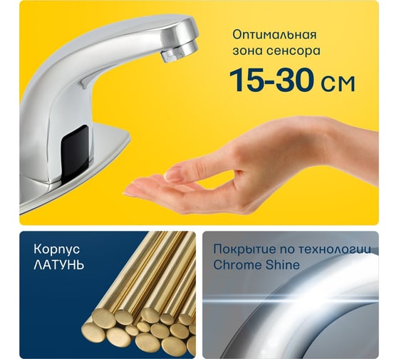 Сенсорный латунный смеситель для умывальника Eleanti Классический 0402.480