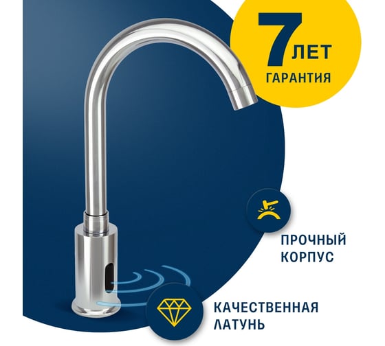 Сенсорный латунный смеситель для мойки Eleanti с высоким изливом 0402.482