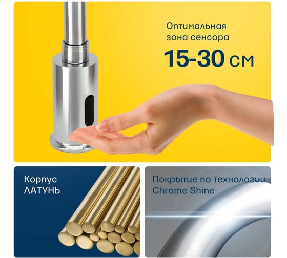 Сенсорный латунный смеситель для мойки Eleanti с высоким изливом 0402.482