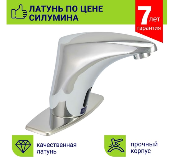 Сенсорный латунный смеситель для умывальника Eleanti Модерн 0402.481