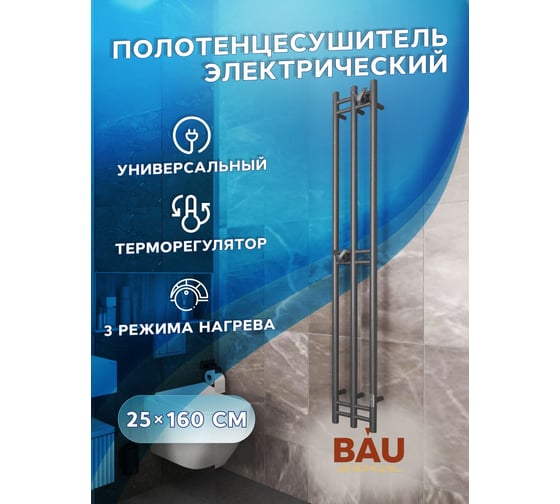 Полотенцесушитель дизайнерский электрический Bauedge BAU Stella Gun Grey 12x160, 3 коллектора, 2 крючка, темно-серый металлик DB-0102