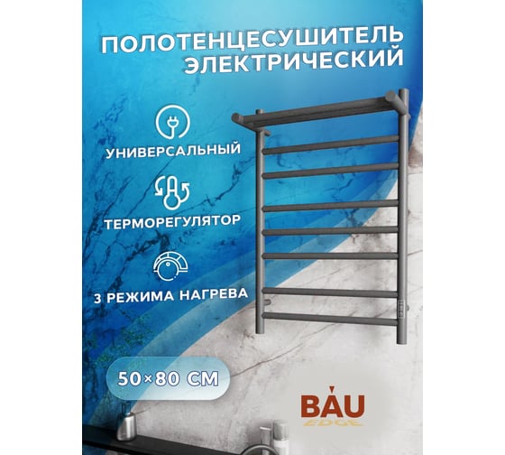 Полотенцесушитель электрический с полкой Bauedge BAU Stil Shelf Gun Grey 50x80, 7 планок, универсальный, темно-серый металлик DB-0093