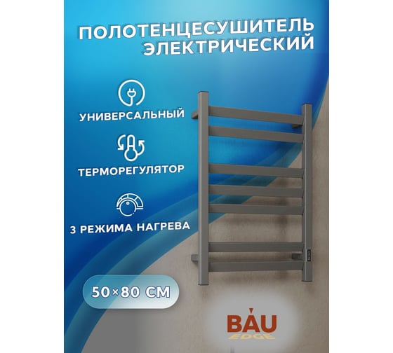 Полотенцесушитель электрический профильный Bauedge BAU Hotel Veer Gun Grey 50x80, 7 планок, универсальный, темно-серый металлик DB-0121