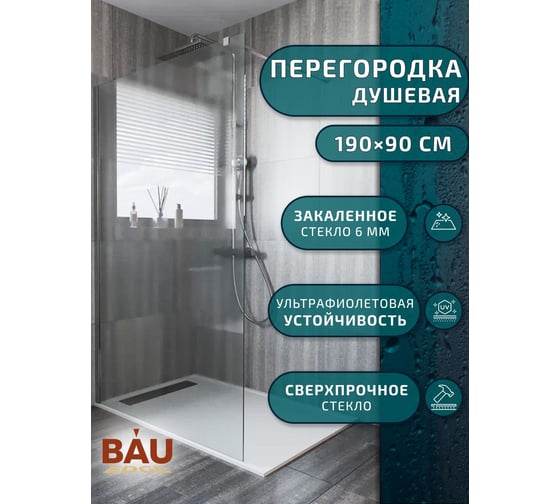 Душевая перегородка Bauedge BAU Stil 190х90 см, прозрачное стекло 6 мм, хромированный профиль TY0020