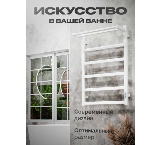 Электрический полотенцесушитель BAUMARK Carrat 80/50 белый BM09085W