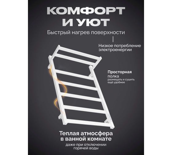 Электрический полотенцесушитель BAUMARK Carrat 80/50 белый BM09085W