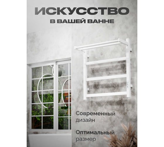 Электрический полотенцесушитель BAUMARK Carrat 60/50 квадрат, белый BM09065W
