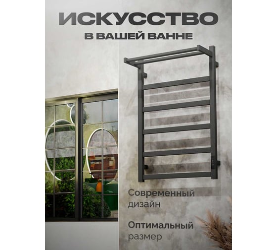 Электрический полотенцесушитель BAUMARK Carrat 80/50 графит BM09085GR