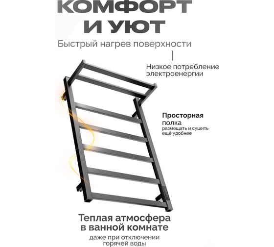 Электрический полотенцесушитель BAUMARK Carrat 80/50 графит BM09085GR