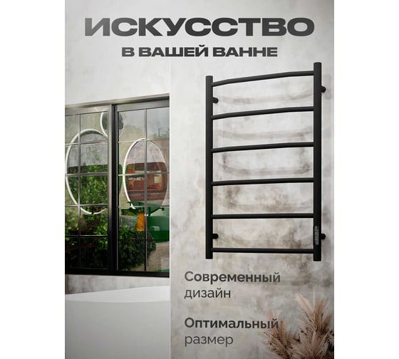 Электрический полотенцесушитель BAUMARK E neo 80/50 черный матовый BM14085Н
