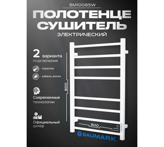 Электрический полотенцесушитель BAUMARK Forest 80/50 белый BM10085W