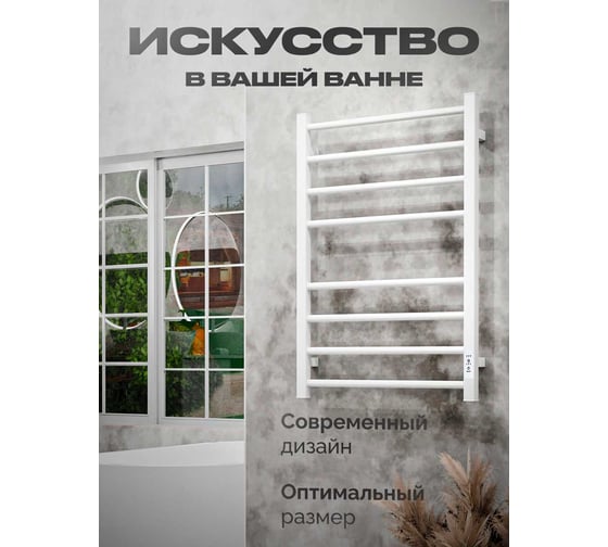 Электрический полотенцесушитель BAUMARK Forest 80/50 белый BM10085W