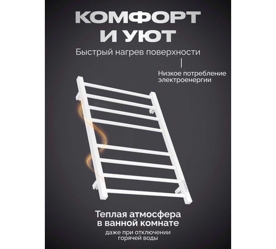 Электрический полотенцесушитель BAUMARK Forest 80/50 белый BM10085W