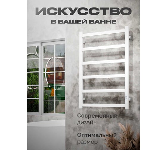 Электрический полотенцесушитель BAUMARK Laguna 80/50 белый BM05085W