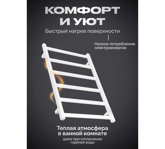 Электрический полотенцесушитель BAUMARK Laguna 80/50 белый BM05085W