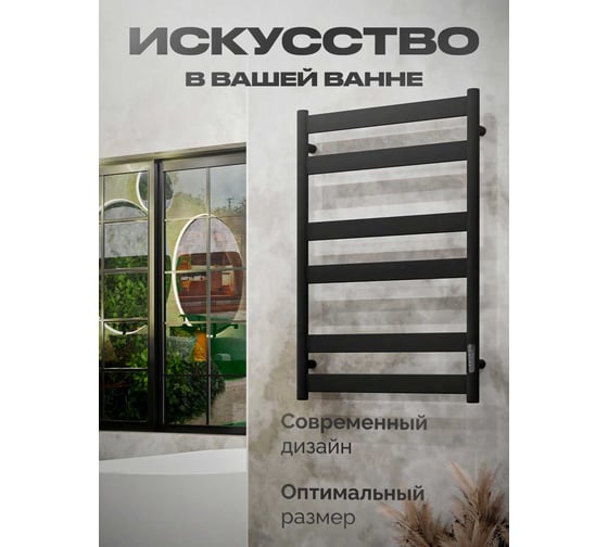 Электрический полотенцесушитель BAUMARK Y neo 80/50 чёрный матовый BM12085H