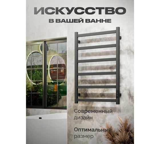 Электрический полотенцесушитель BAUMARK Laguna 80/50 графит BM05085GR